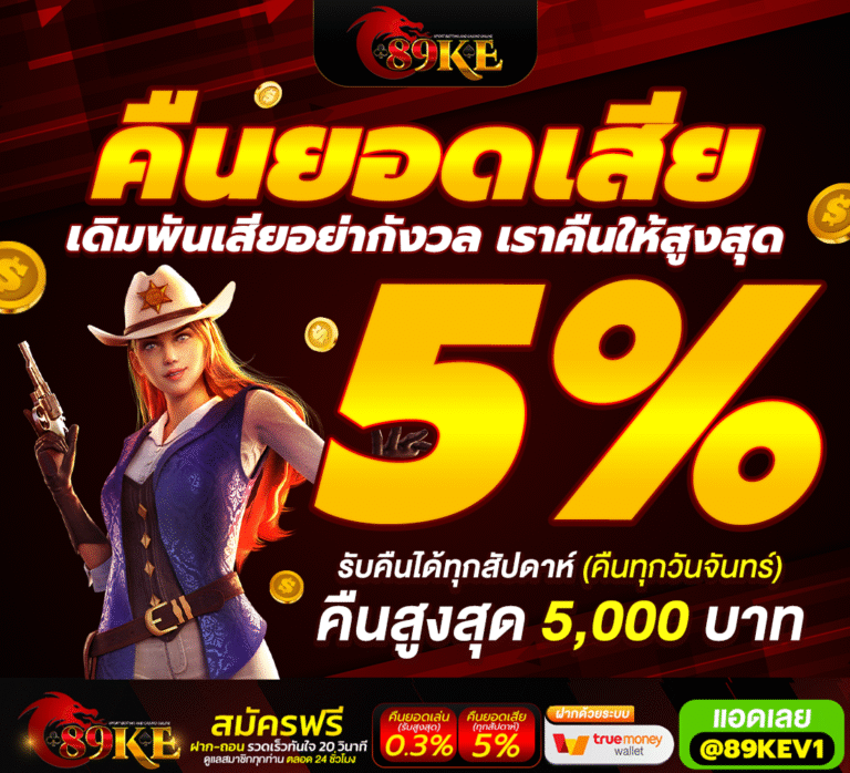 89KE โปรโมชั่น