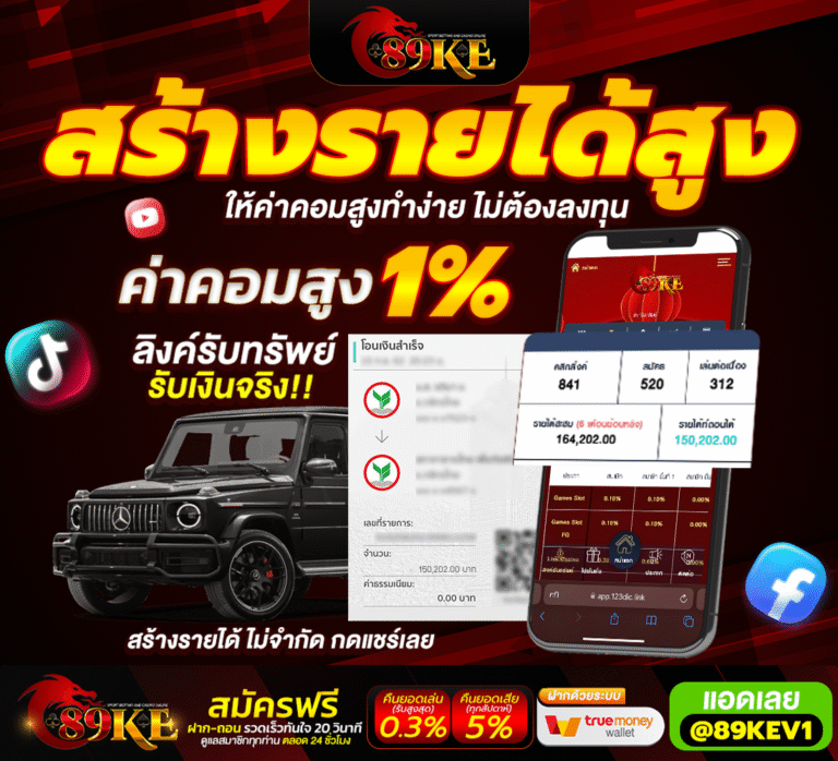 89KE โปรโมชั่น