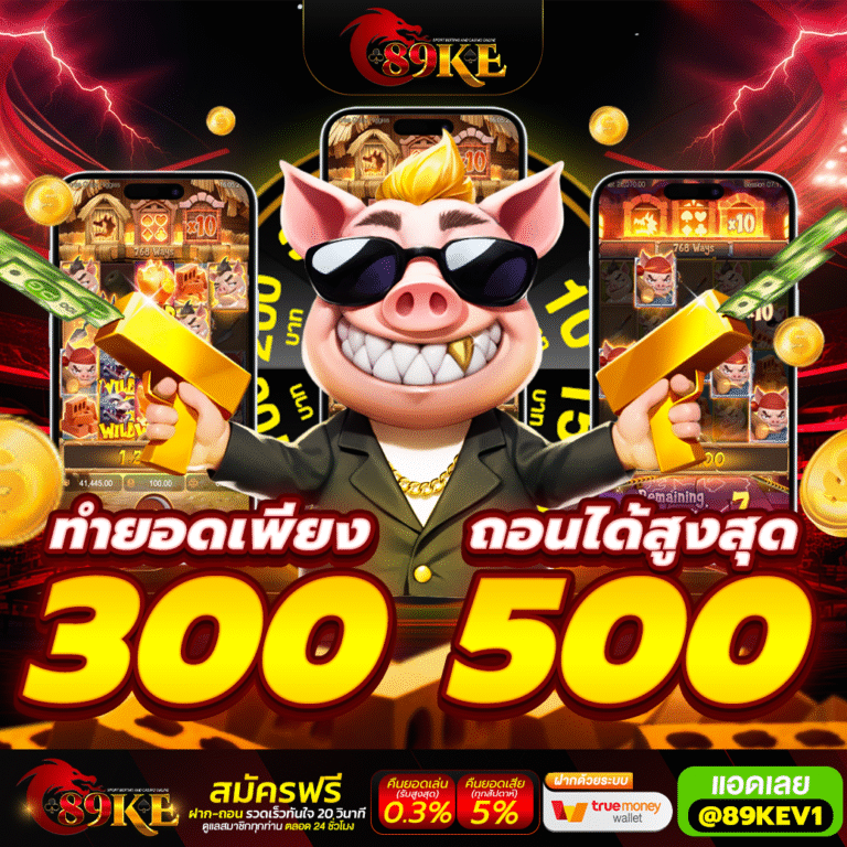 89KE โปรโมชั่น